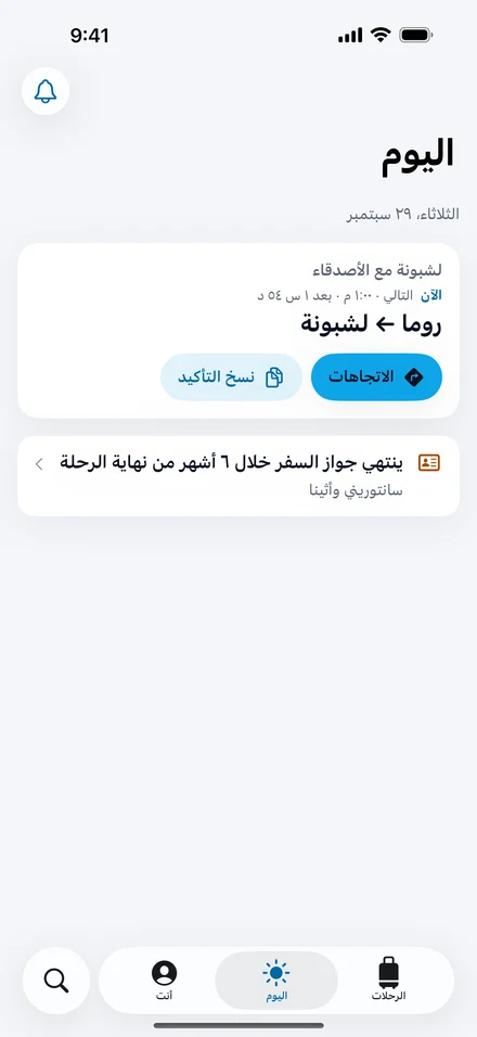 شاشة «اليوم» في Jurni: التالي هو الرحلة الجوية من روما إلى لشبونة، مع زرّي «الاتجاهات» و«نسخ التأكيد»، وتذكير بجواز السفر لرحلة لاحقة إلى سانتوريني وأثينا.