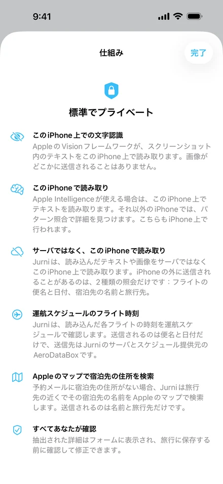 Jurniの「仕組み」シート「標準でプライベート」：このiPhone上での文字認識、このiPhoneで読み取り、サーバではなくこのiPhoneで読み取り、運航スケジュールのフライト時刻、Appleのマップで宿泊先の住所を検索、すべてあなたが確認。